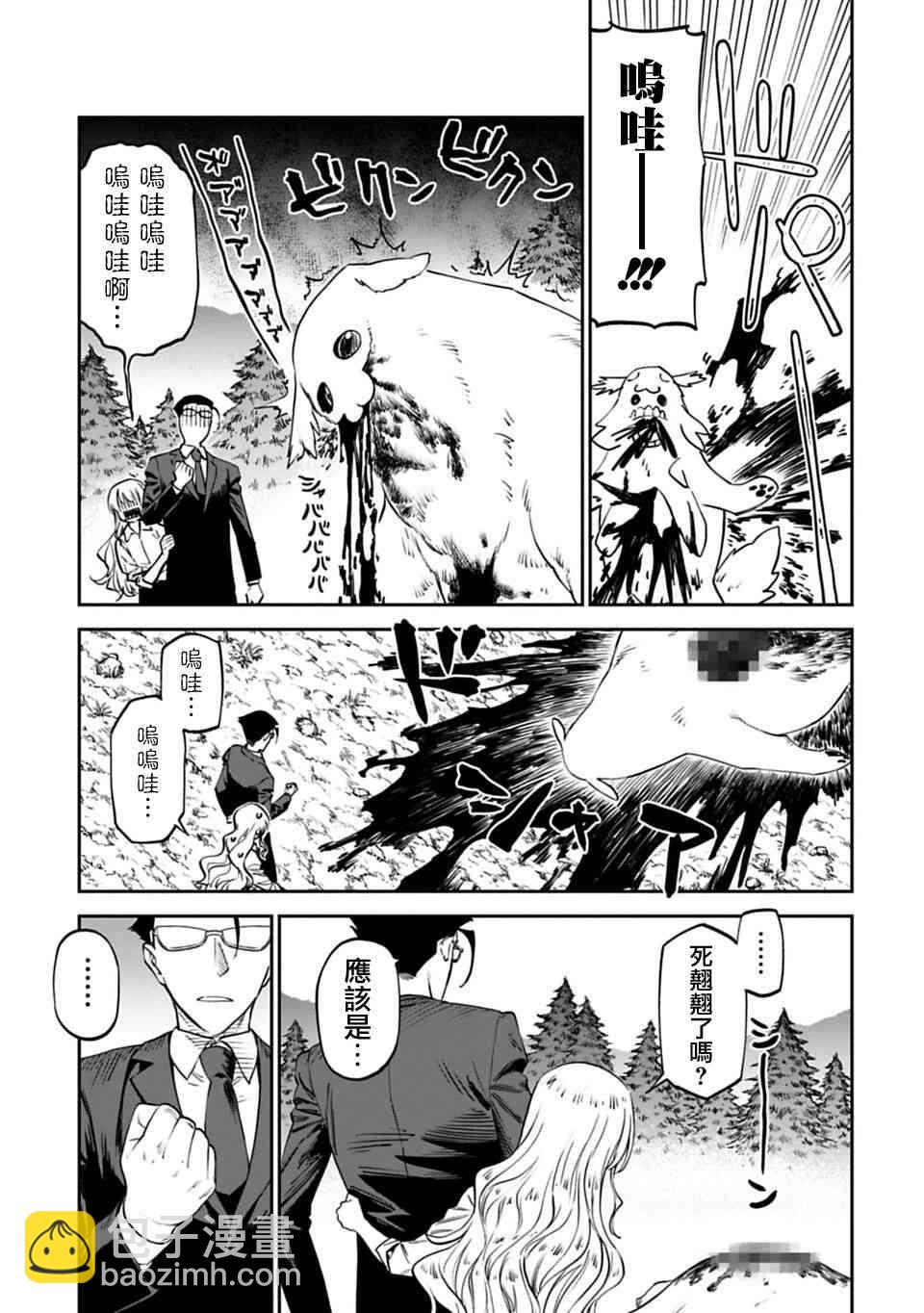 與變成了異世界美少女的大叔一起冒險 - 3話 - 1