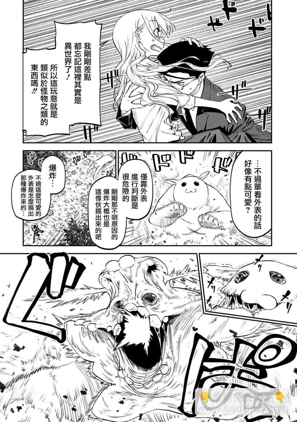 與變成了異世界美少女的大叔一起冒險 - 3話 - 2