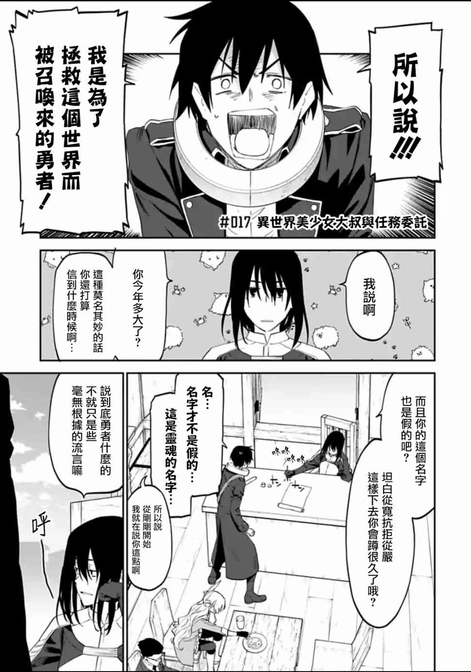 與變成了異世界美少女的大叔一起冒險 - 17話 - 1