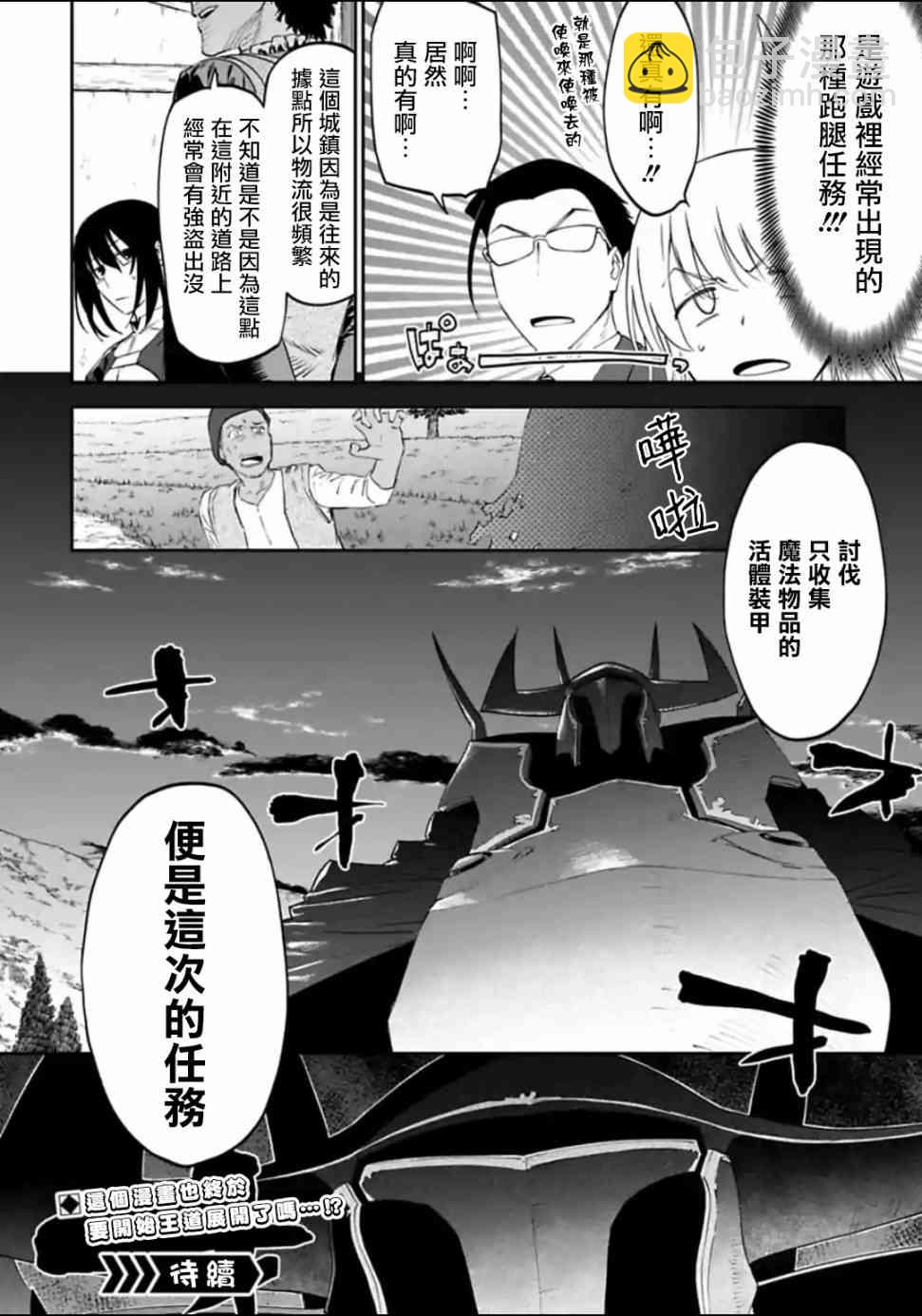 與變成了異世界美少女的大叔一起冒險 - 17話 - 1