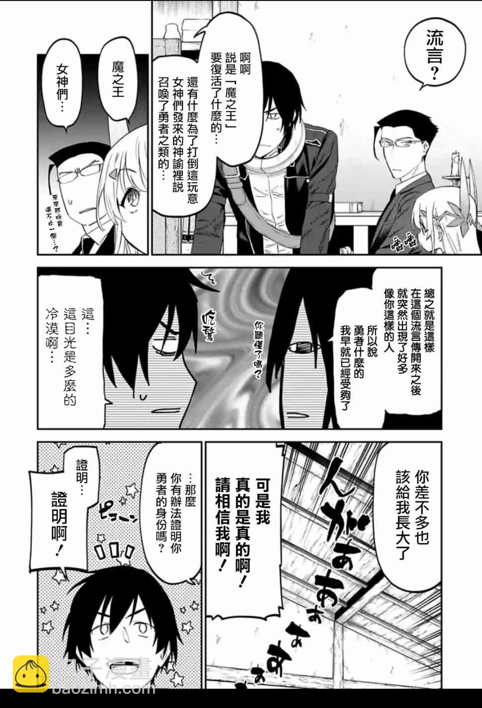 與變成了異世界美少女的大叔一起冒險 - 17話 - 2