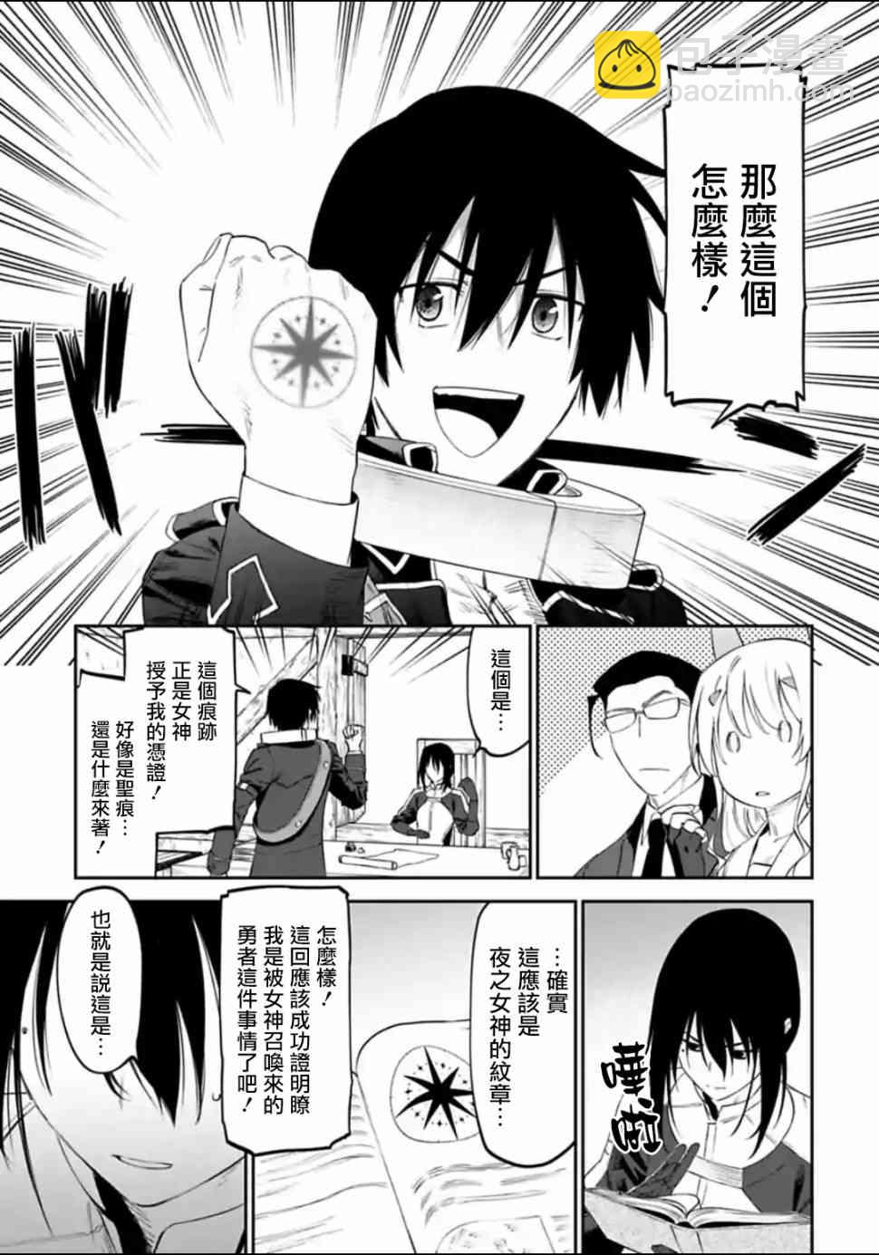 與變成了異世界美少女的大叔一起冒險 - 17話 - 3