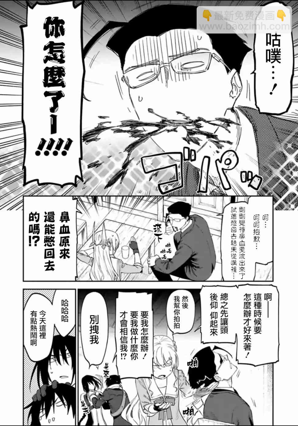 與變成了異世界美少女的大叔一起冒險 - 17話 - 3