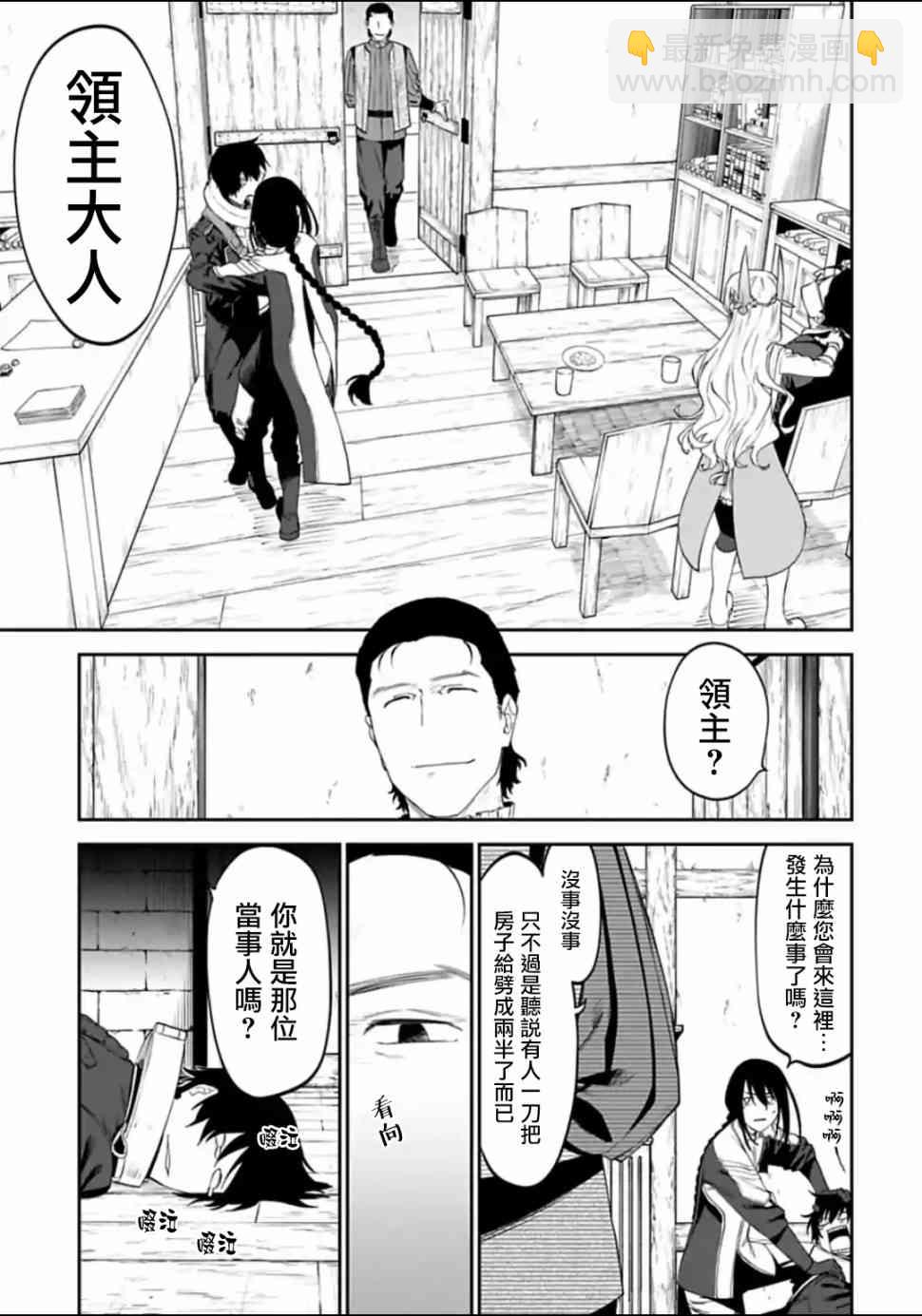 與變成了異世界美少女的大叔一起冒險 - 17話 - 1