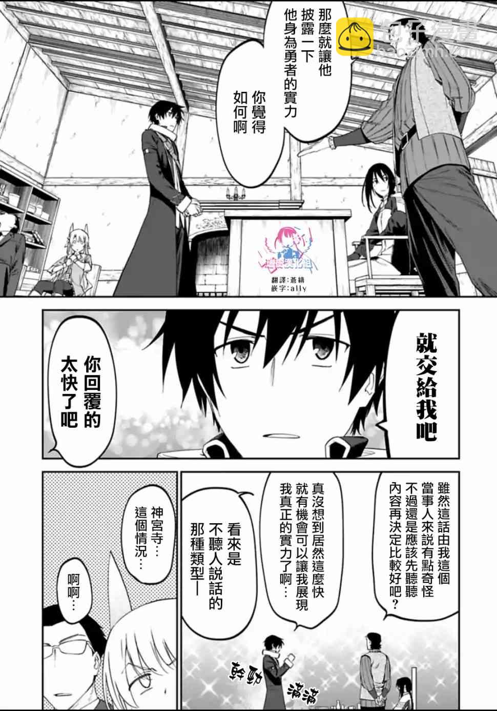 與變成了異世界美少女的大叔一起冒險 - 17話 - 3