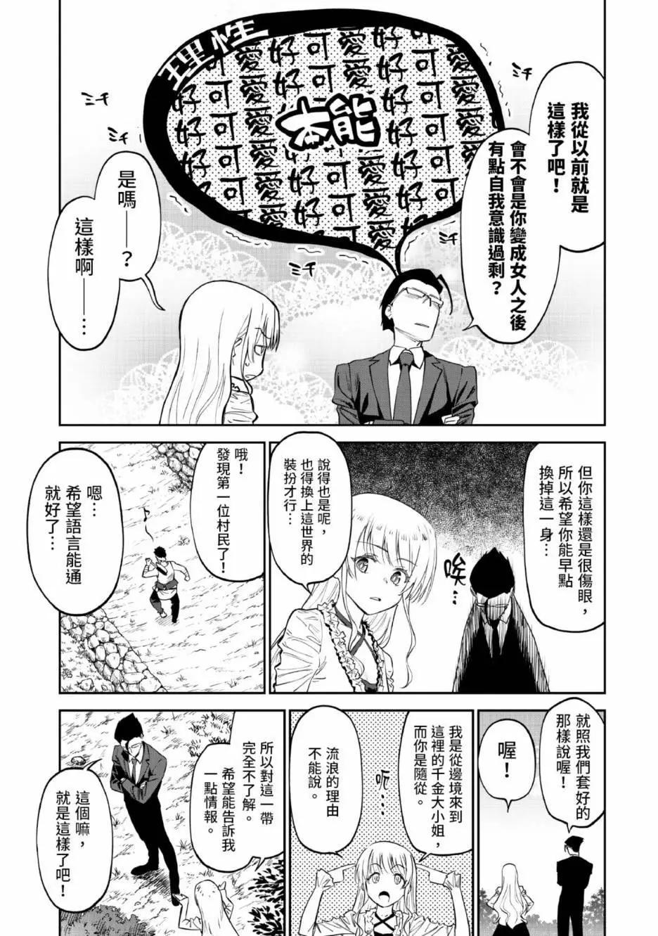 與變成了異世界美少女的大叔一起冒險 - 第01卷(3/4) - 5