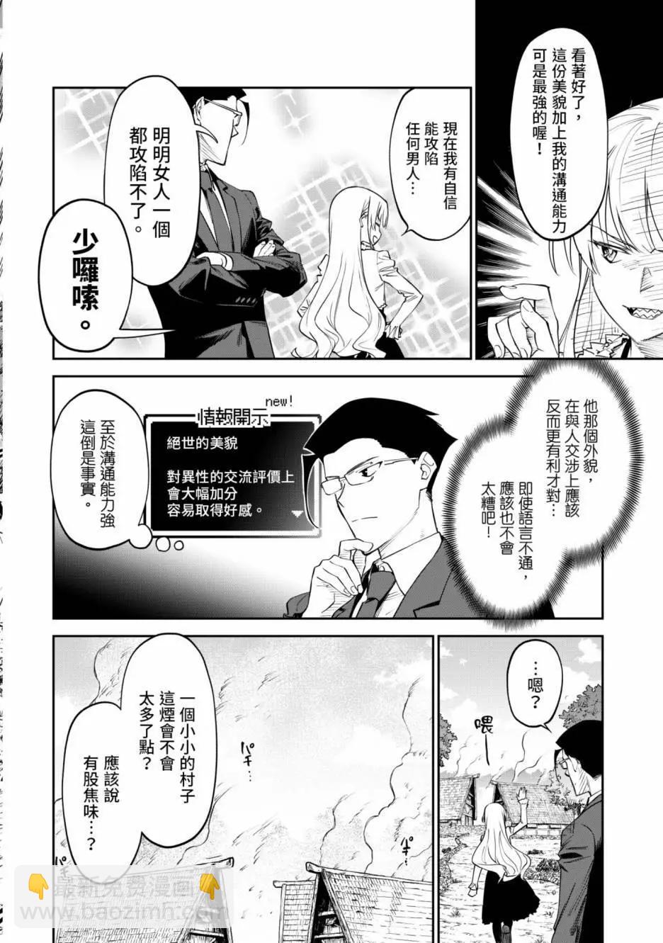 與變成了異世界美少女的大叔一起冒險 - 第01卷(3/4) - 6