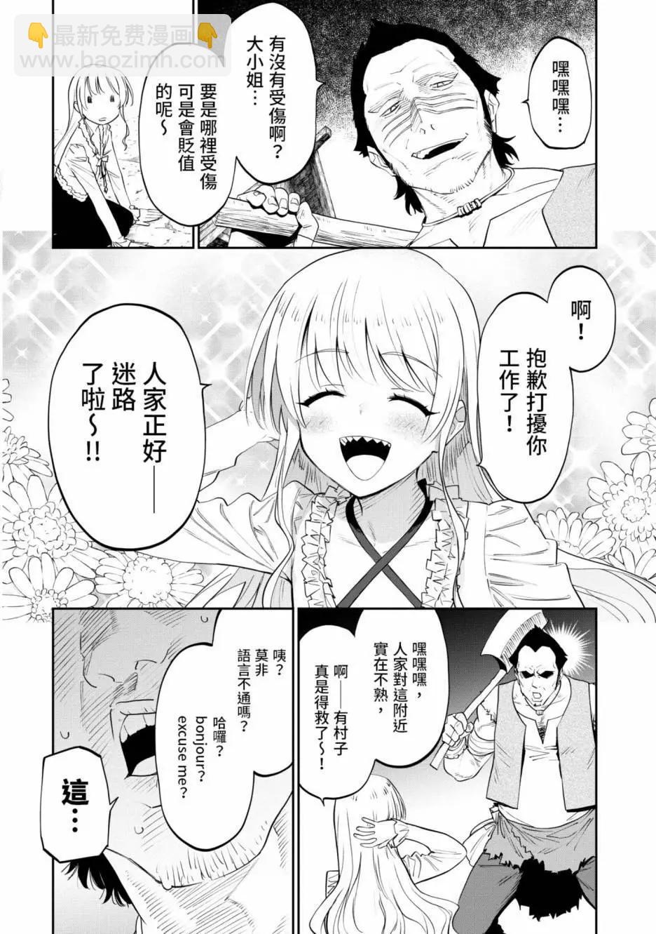 與變成了異世界美少女的大叔一起冒險 - 第01卷(3/4) - 4