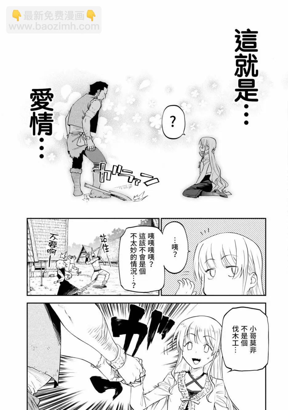 與變成了異世界美少女的大叔一起冒險 - 第01卷(3/4) - 5