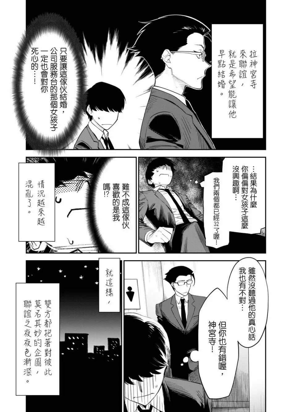 與變成了異世界美少女的大叔一起冒險 - 第01卷(1/4) - 3