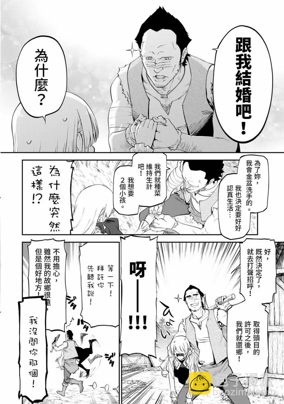 與變成了異世界美少女的大叔一起冒險 - 第01卷(3/4) - 6