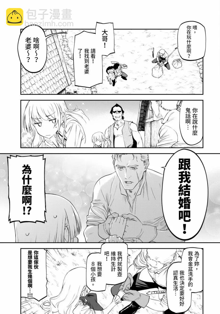 與變成了異世界美少女的大叔一起冒險 - 第01卷(3/4) - 7