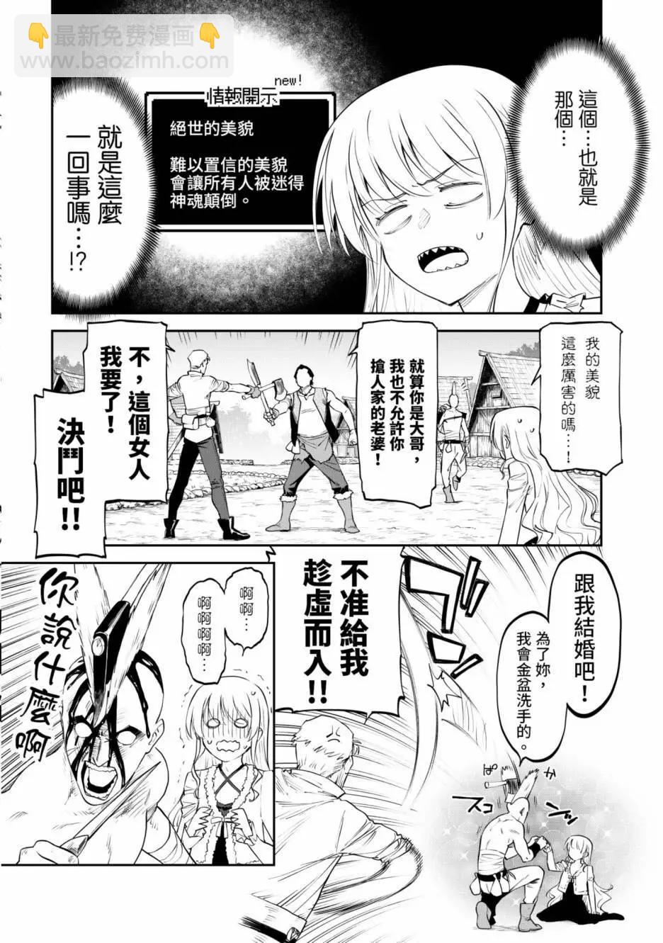 與變成了異世界美少女的大叔一起冒險 - 第01卷(3/4) - 8