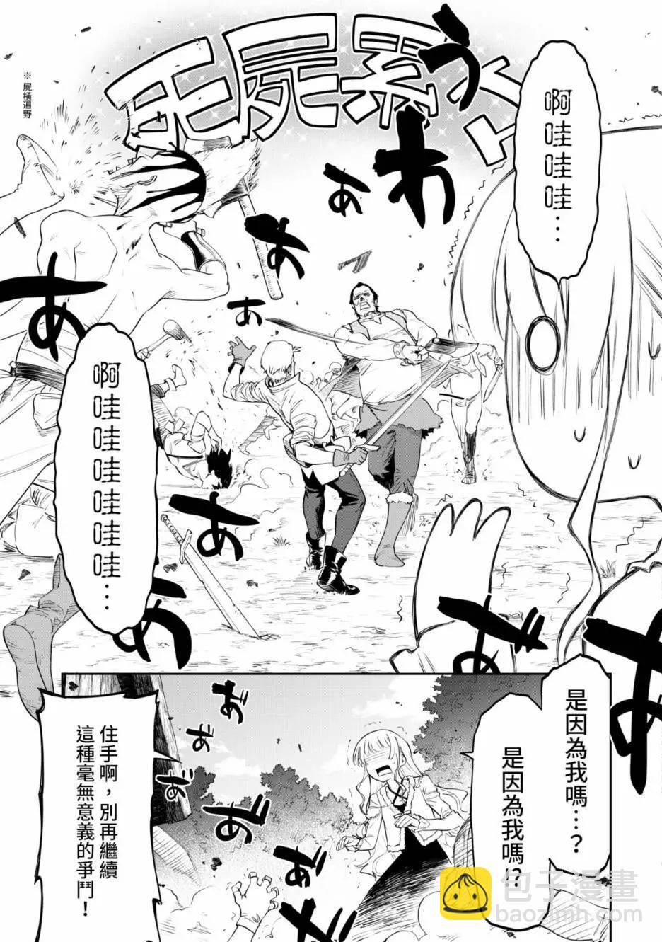 與變成了異世界美少女的大叔一起冒險 - 第01卷(3/4) - 1