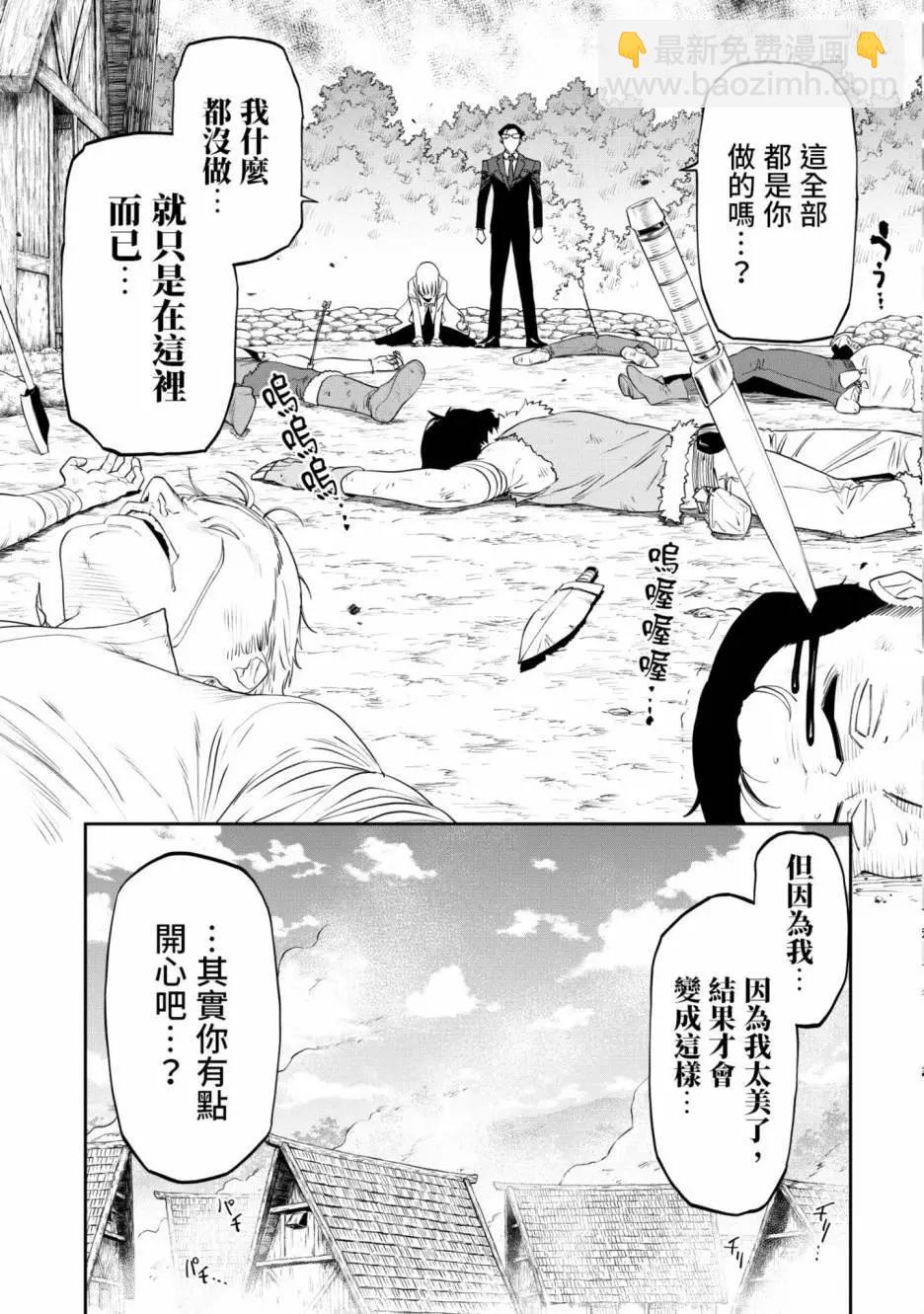 與變成了異世界美少女的大叔一起冒險 - 第01卷(3/4) - 3