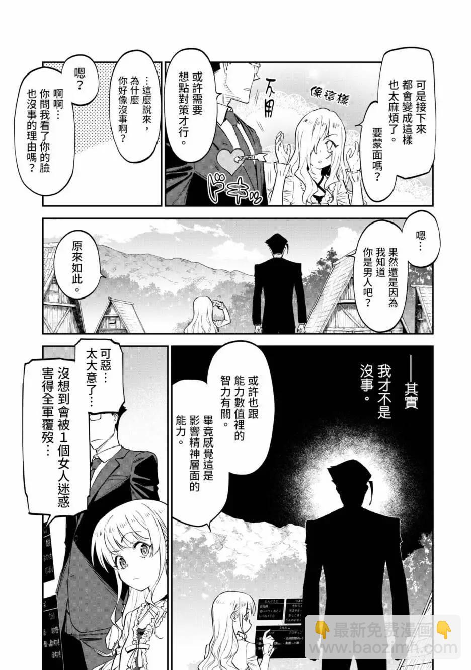 與變成了異世界美少女的大叔一起冒險 - 第01卷(3/4) - 5