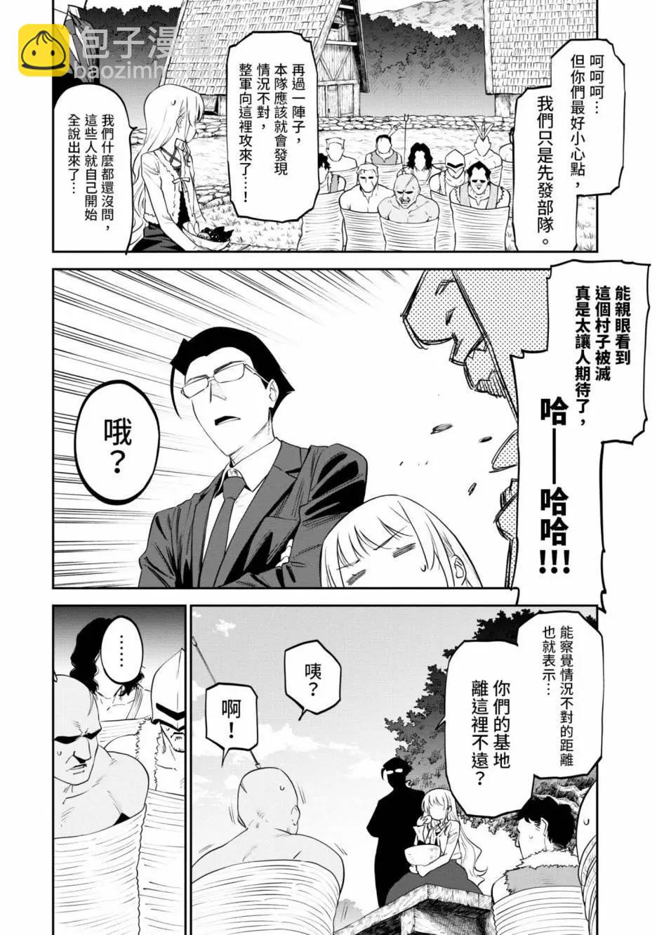 與變成了異世界美少女的大叔一起冒險 - 第01卷(3/4) - 6