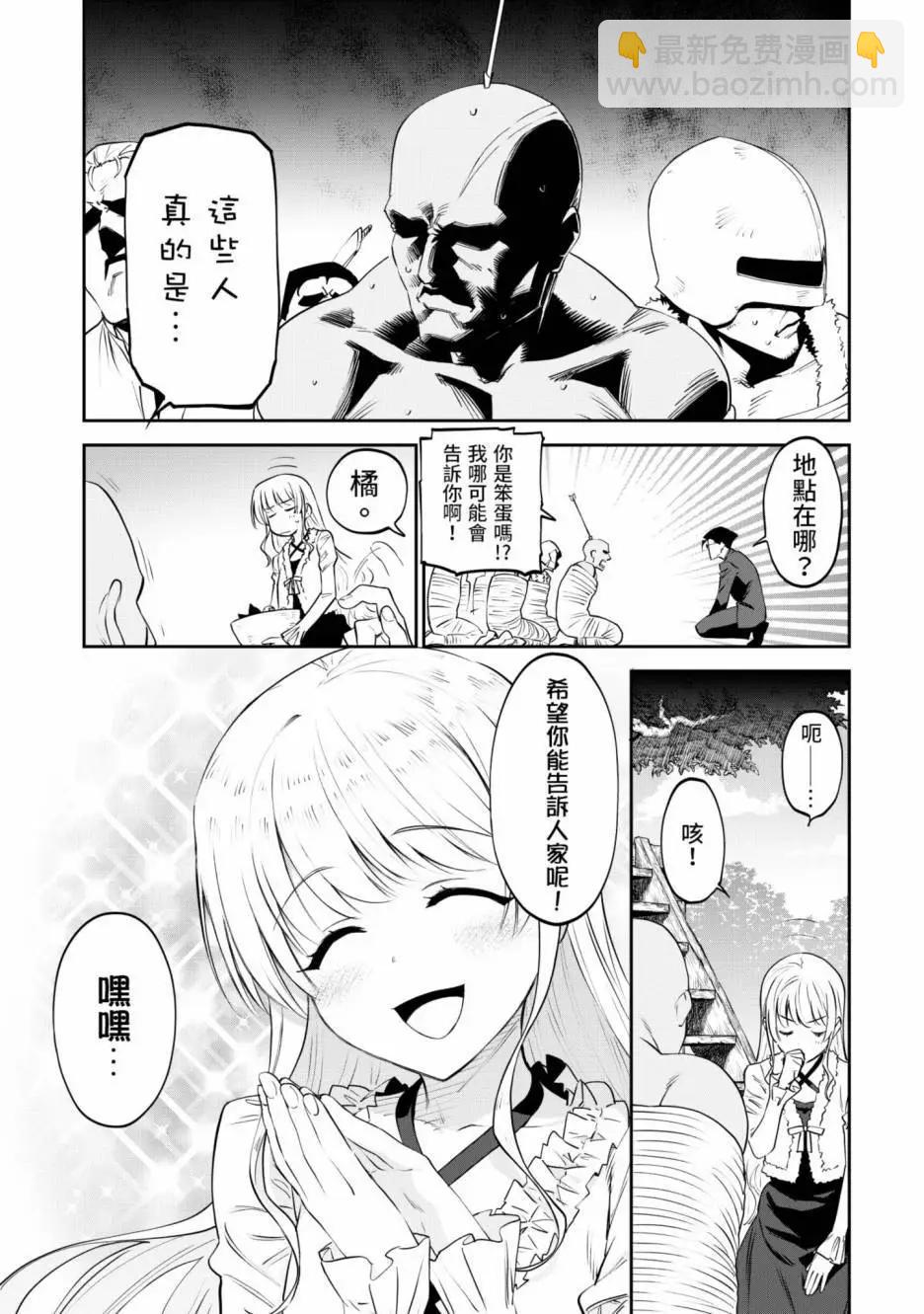 與變成了異世界美少女的大叔一起冒險 - 第01卷(3/4) - 7