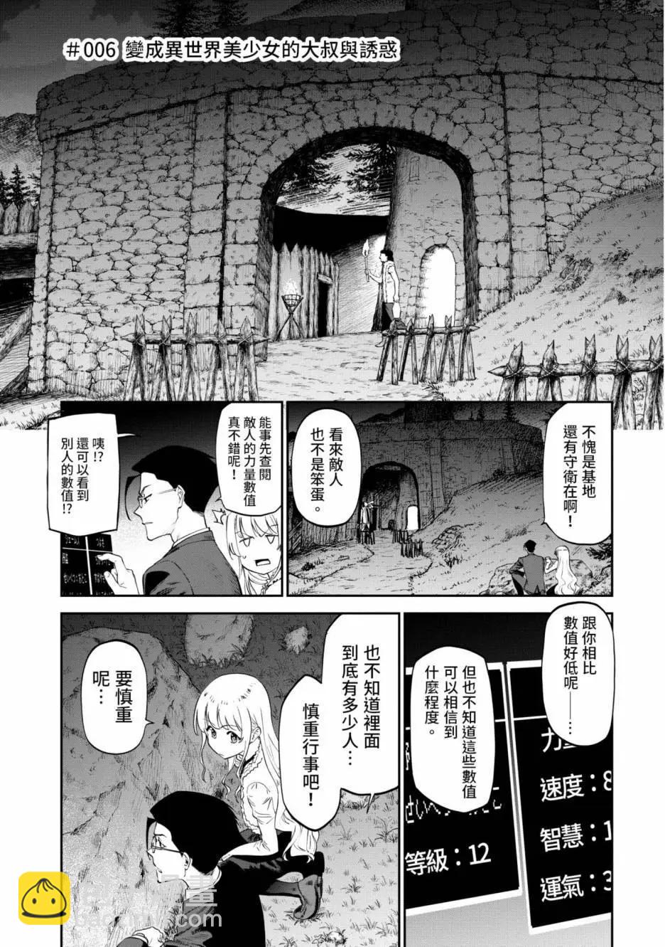 與變成了異世界美少女的大叔一起冒險 - 第01卷(3/4) - 3