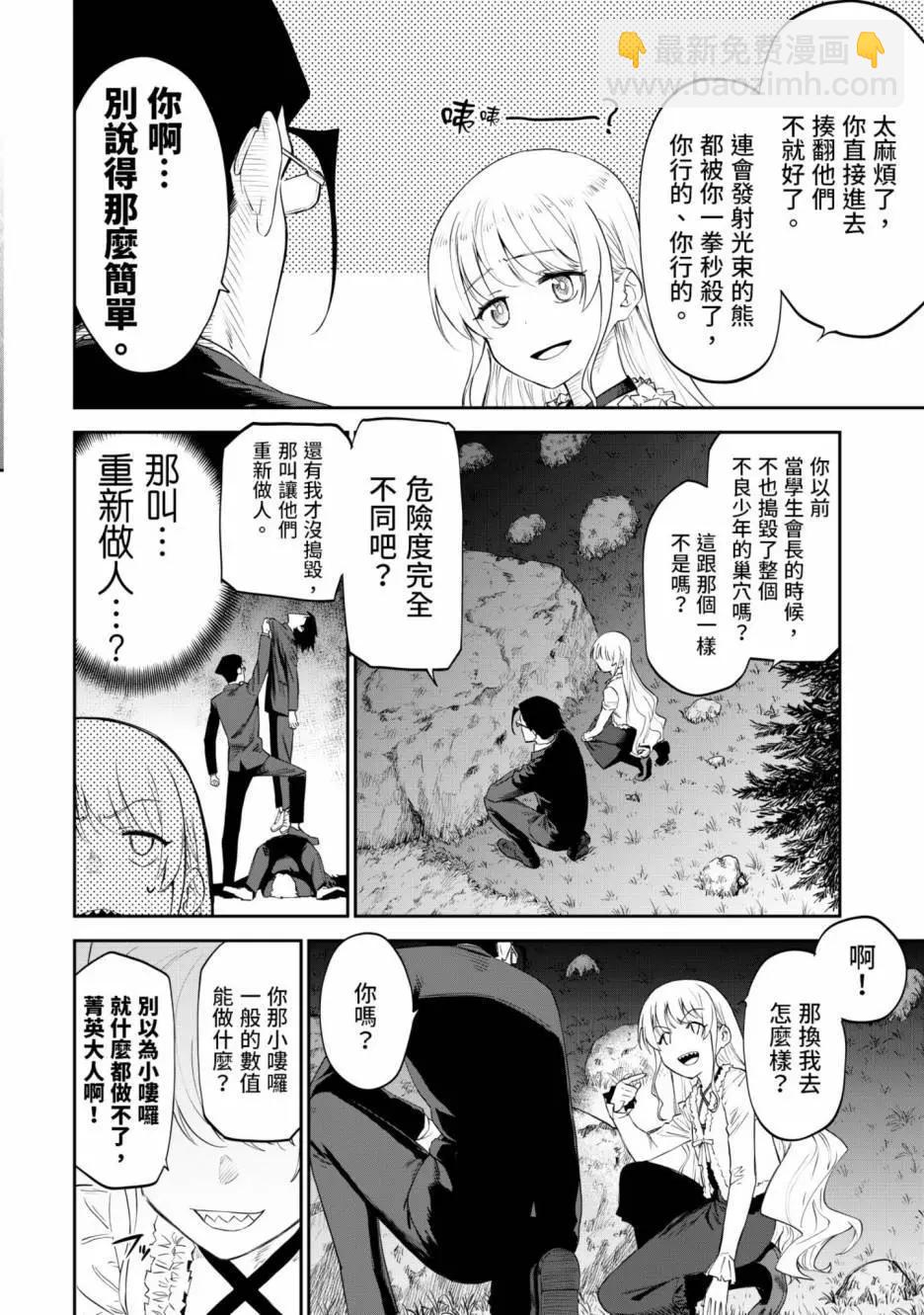 與變成了異世界美少女的大叔一起冒險 - 第01卷(3/4) - 4