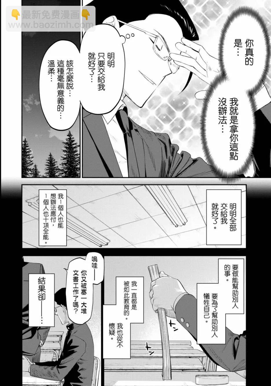 與變成了異世界美少女的大叔一起冒險 - 第01卷(3/4) - 6