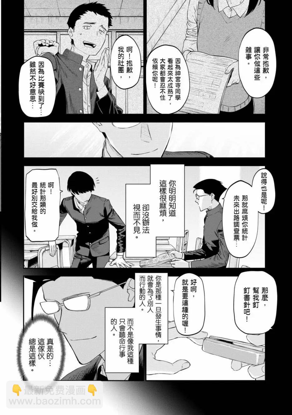 與變成了異世界美少女的大叔一起冒險 - 第01卷(3/4) - 8