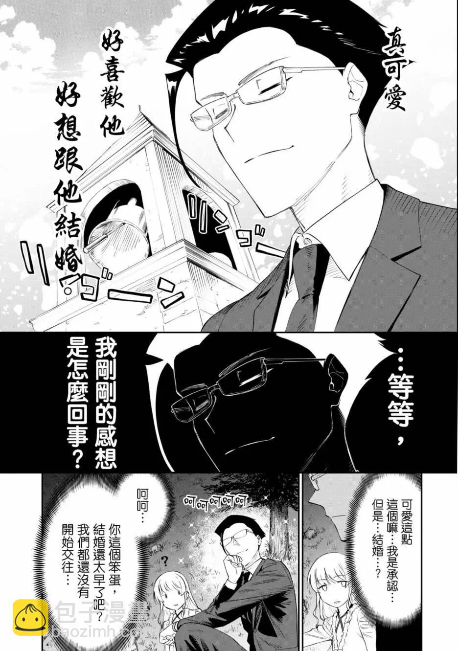 與變成了異世界美少女的大叔一起冒險 - 第01卷(3/4) - 1