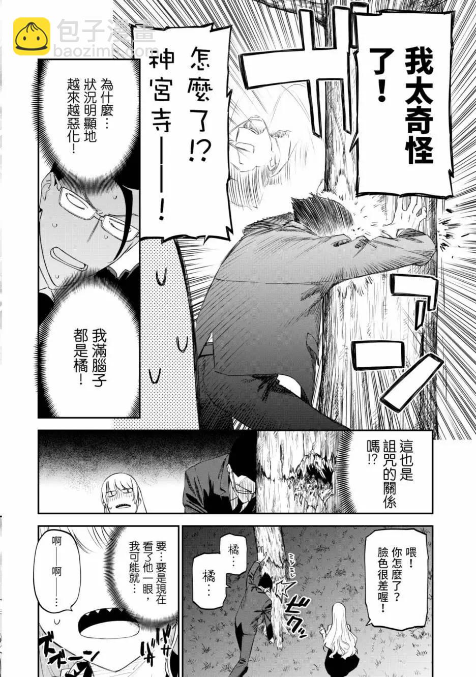 與變成了異世界美少女的大叔一起冒險 - 第01卷(3/4) - 2