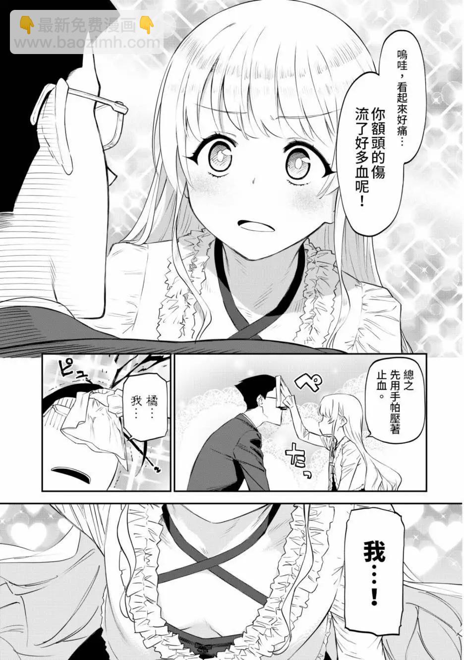 與變成了異世界美少女的大叔一起冒險 - 第01卷(3/4) - 3