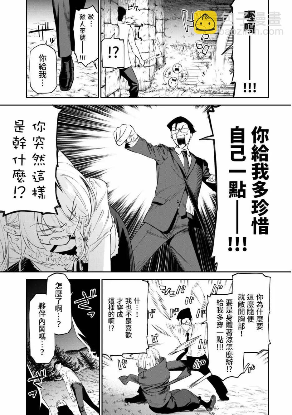 與變成了異世界美少女的大叔一起冒險 - 第01卷(3/4) - 5