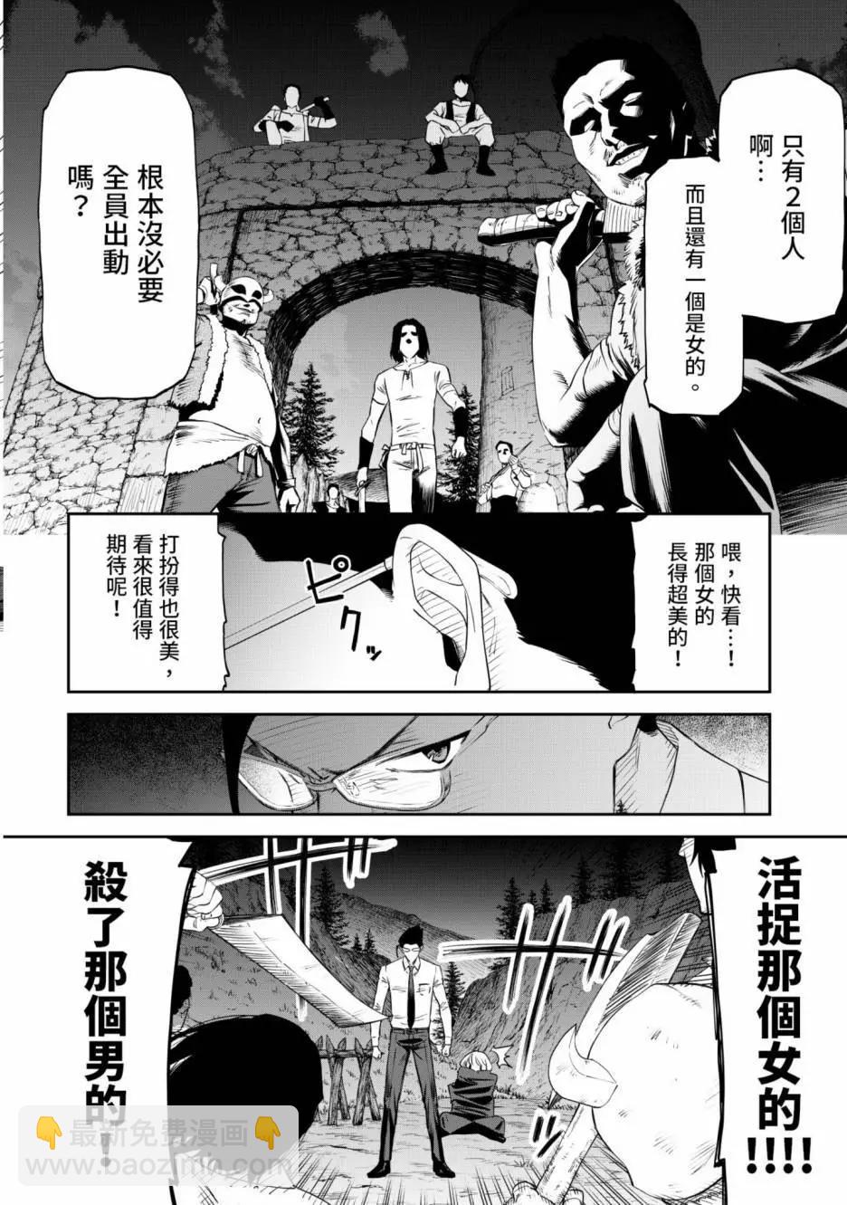 與變成了異世界美少女的大叔一起冒險 - 第01卷(3/4) - 6