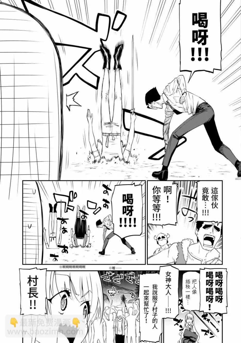 與變成了異世界美少女的大叔一起冒險 - 第01卷(3/4) - 7