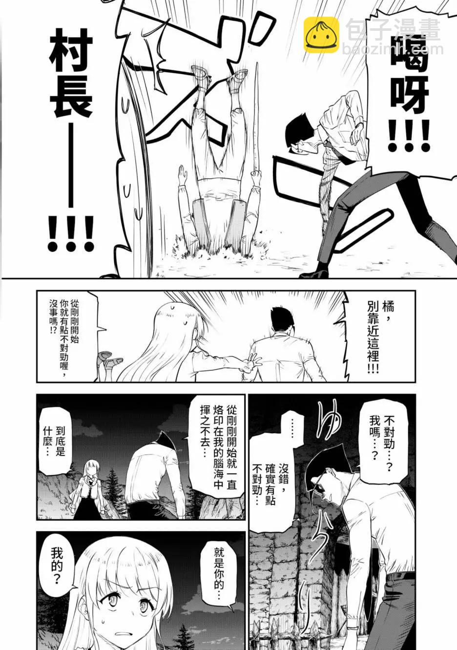 與變成了異世界美少女的大叔一起冒險 - 第01卷(3/4) - 8