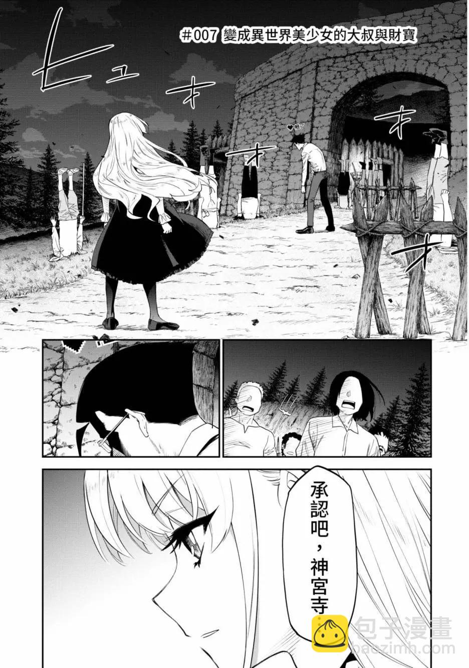 與變成了異世界美少女的大叔一起冒險 - 第01卷(3/4) - 3