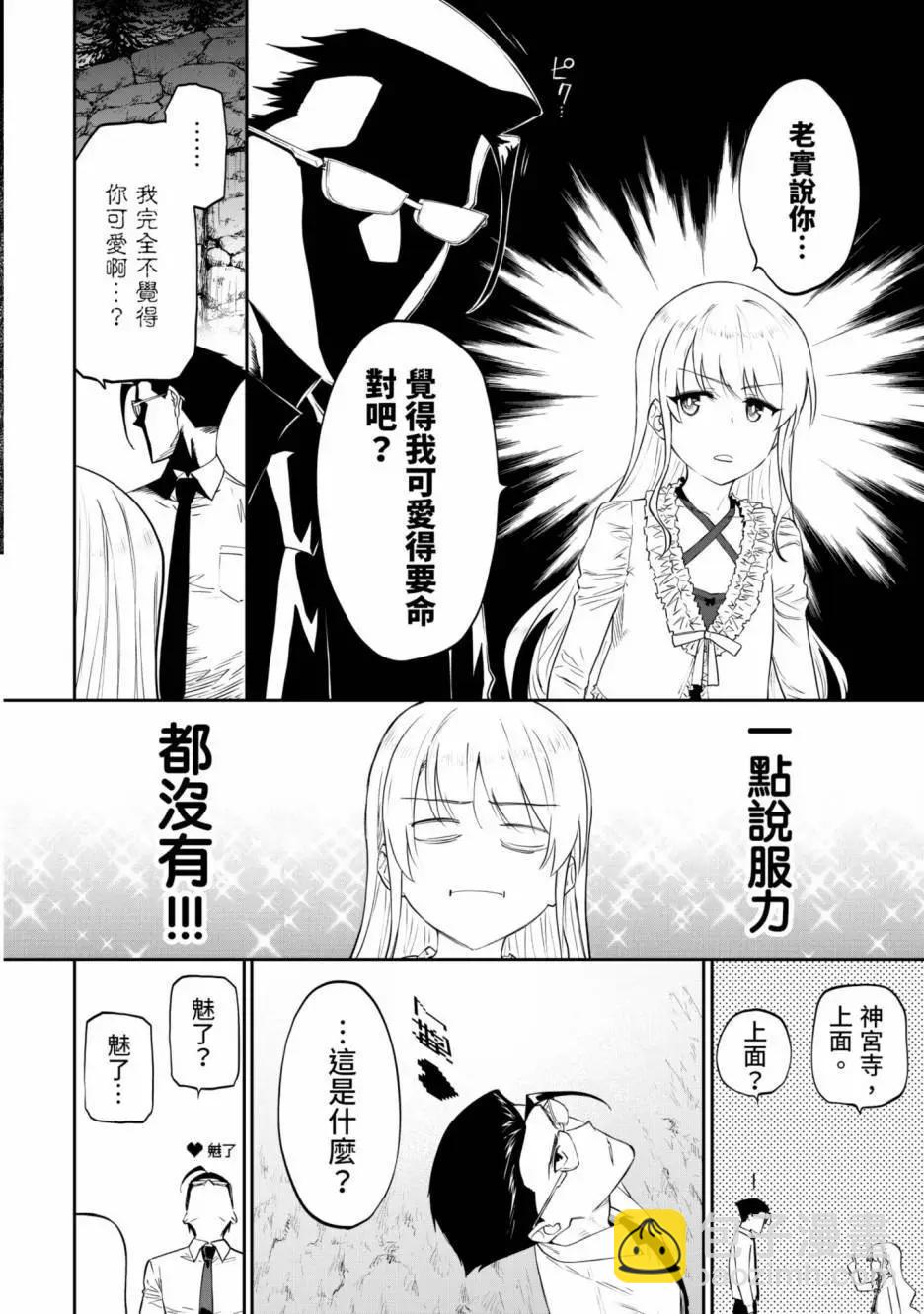 與變成了異世界美少女的大叔一起冒險 - 第01卷(3/4) - 4