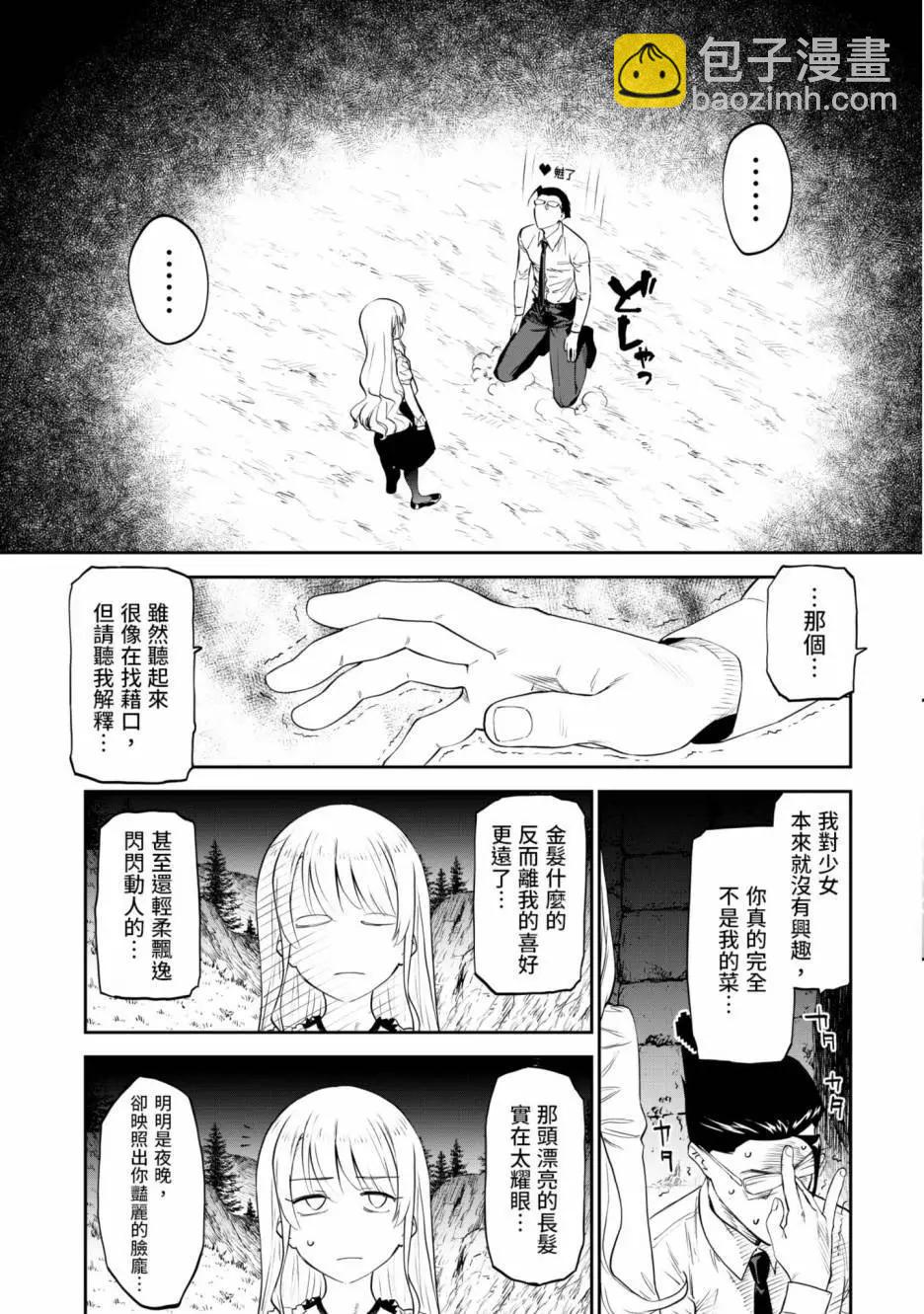 與變成了異世界美少女的大叔一起冒險 - 第01卷(3/4) - 5