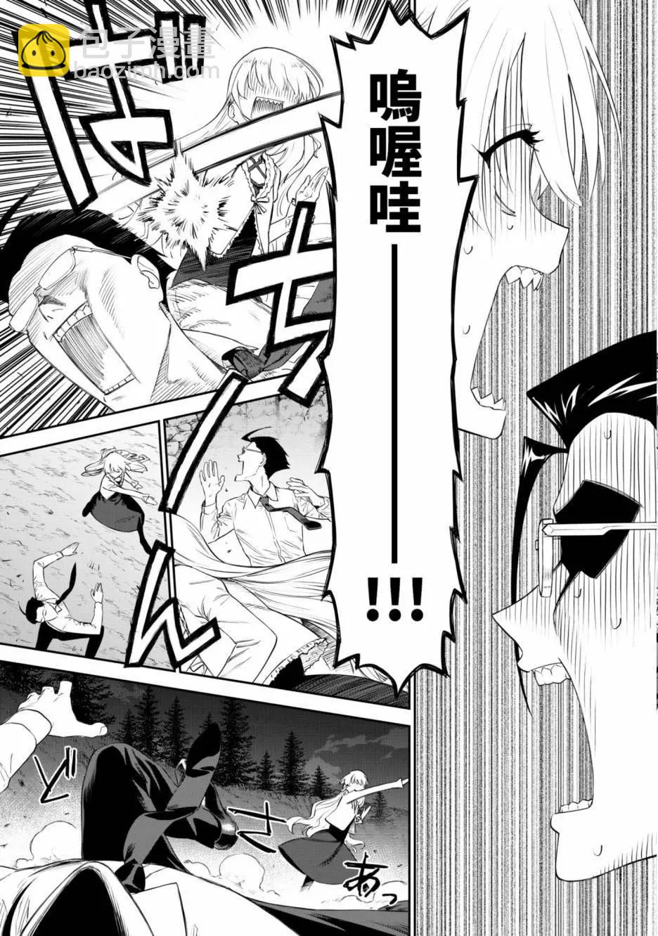 與變成了異世界美少女的大叔一起冒險 - 第01卷(3/4) - 7