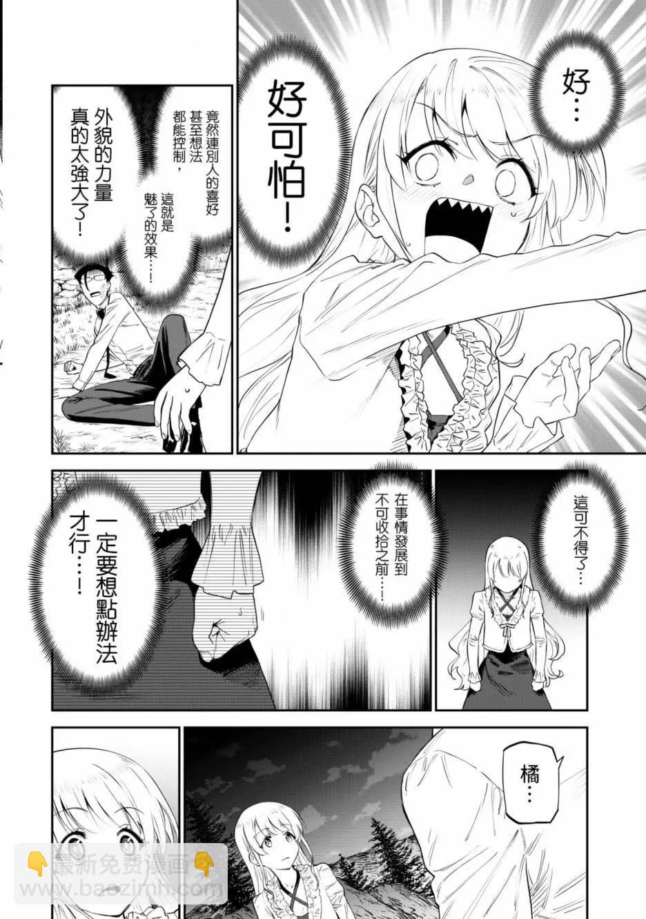 與變成了異世界美少女的大叔一起冒險 - 第01卷(3/4) - 8