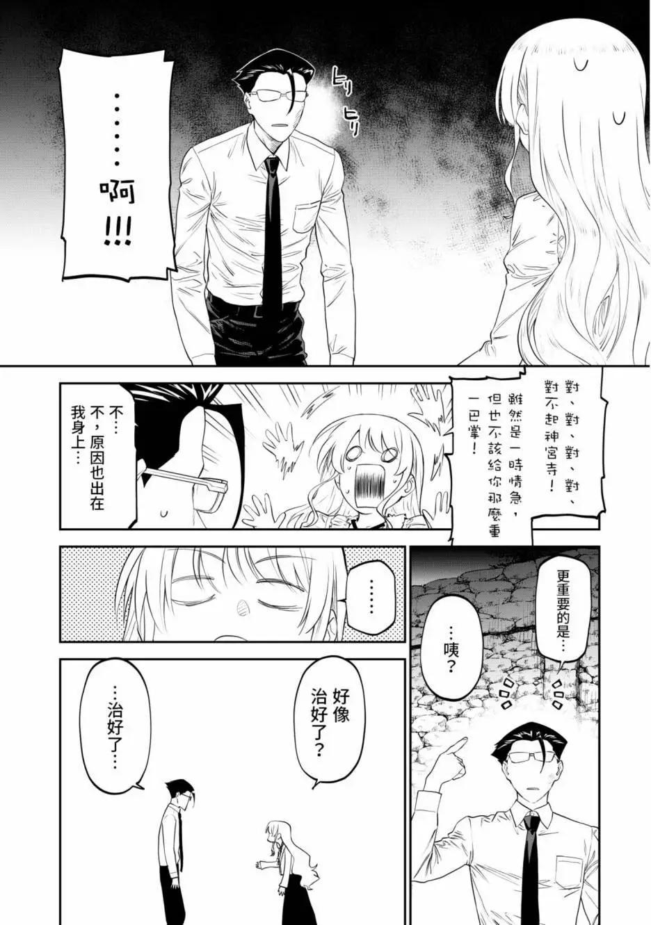 與變成了異世界美少女的大叔一起冒險 - 第01卷(3/4) - 1