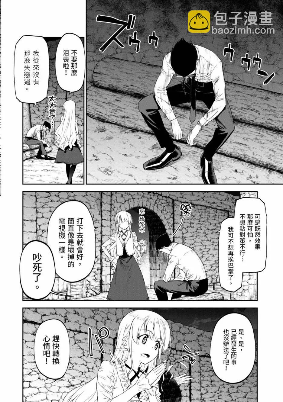 與變成了異世界美少女的大叔一起冒險 - 第01卷(3/4) - 2