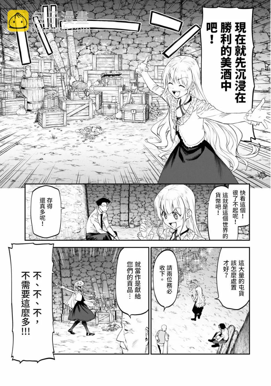 與變成了異世界美少女的大叔一起冒險 - 第01卷(3/4) - 3