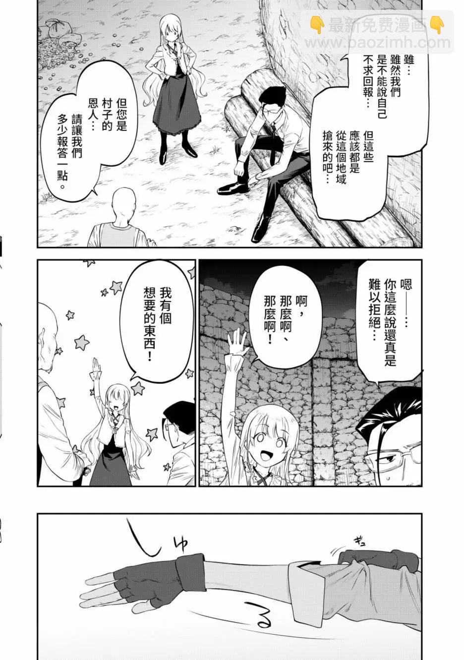 與變成了異世界美少女的大叔一起冒險 - 第01卷(3/4) - 4