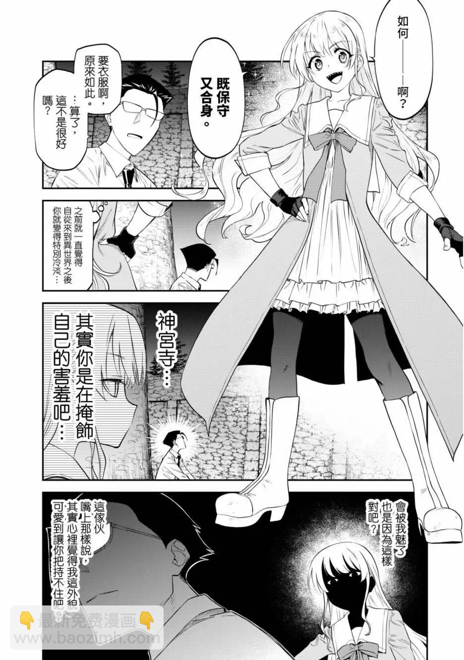 與變成了異世界美少女的大叔一起冒險 - 第01卷(3/4) - 5