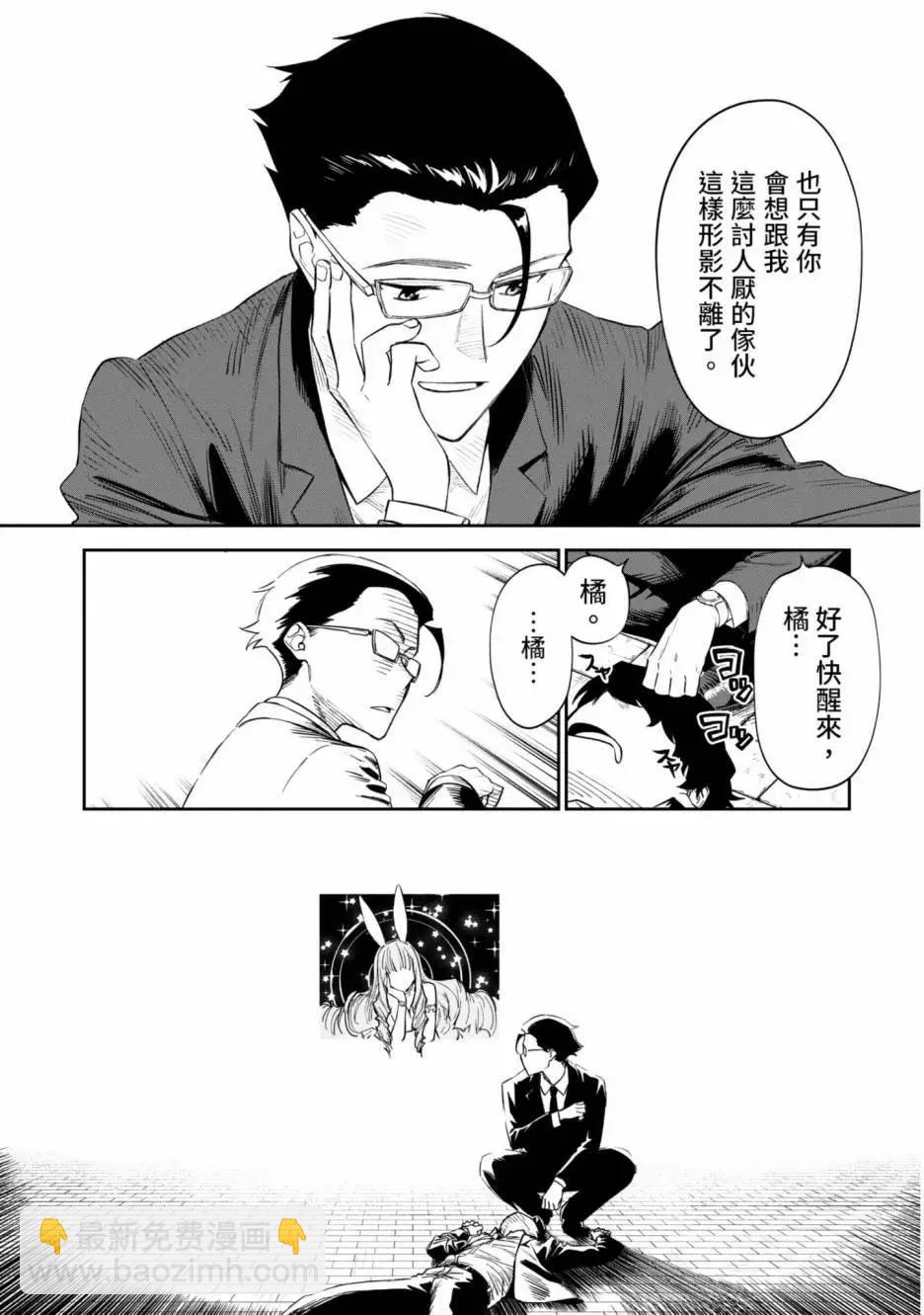 與變成了異世界美少女的大叔一起冒險 - 第01卷(1/4) - 7