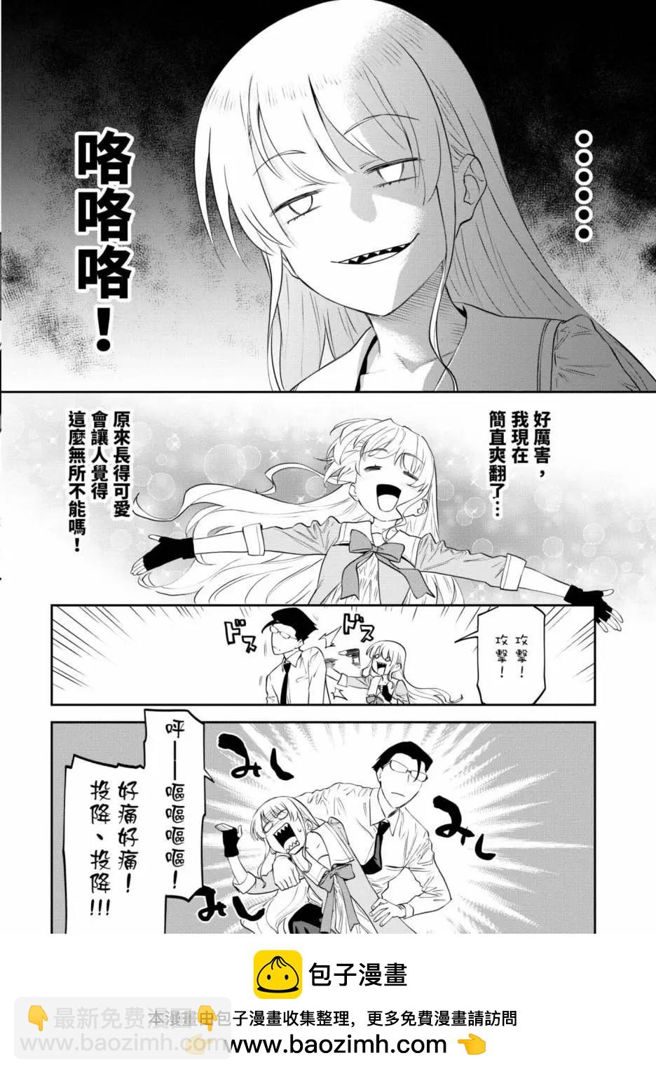 與變成了異世界美少女的大叔一起冒險 - 第01卷(3/4) - 6