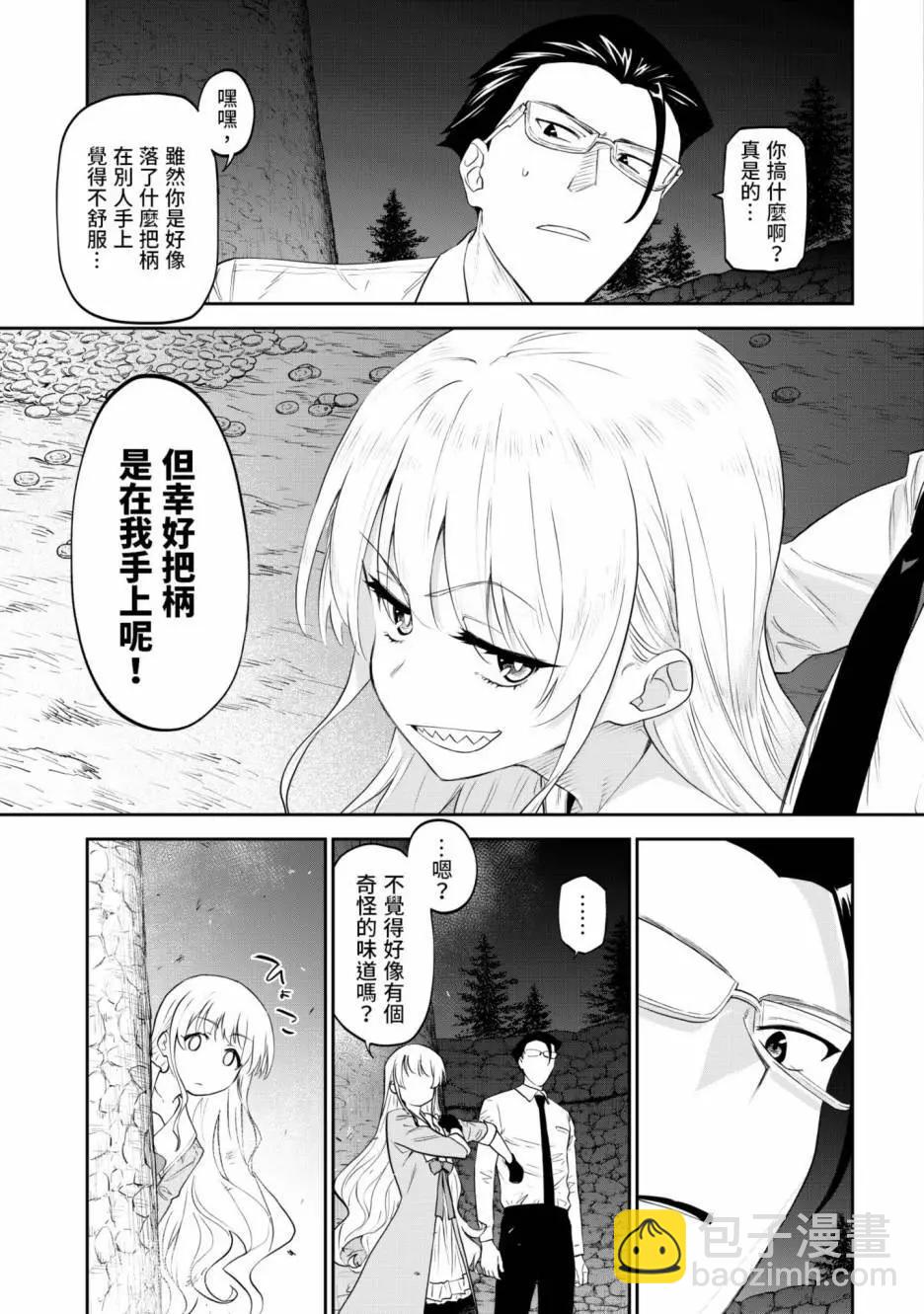 與變成了異世界美少女的大叔一起冒險 - 第01卷(4/4) - 5