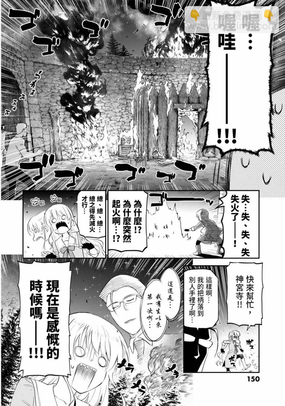 與變成了異世界美少女的大叔一起冒險 - 第01卷(4/4) - 6