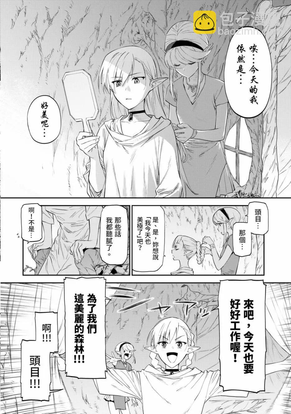 與變成了異世界美少女的大叔一起冒險 - 第01卷(4/4) - 3