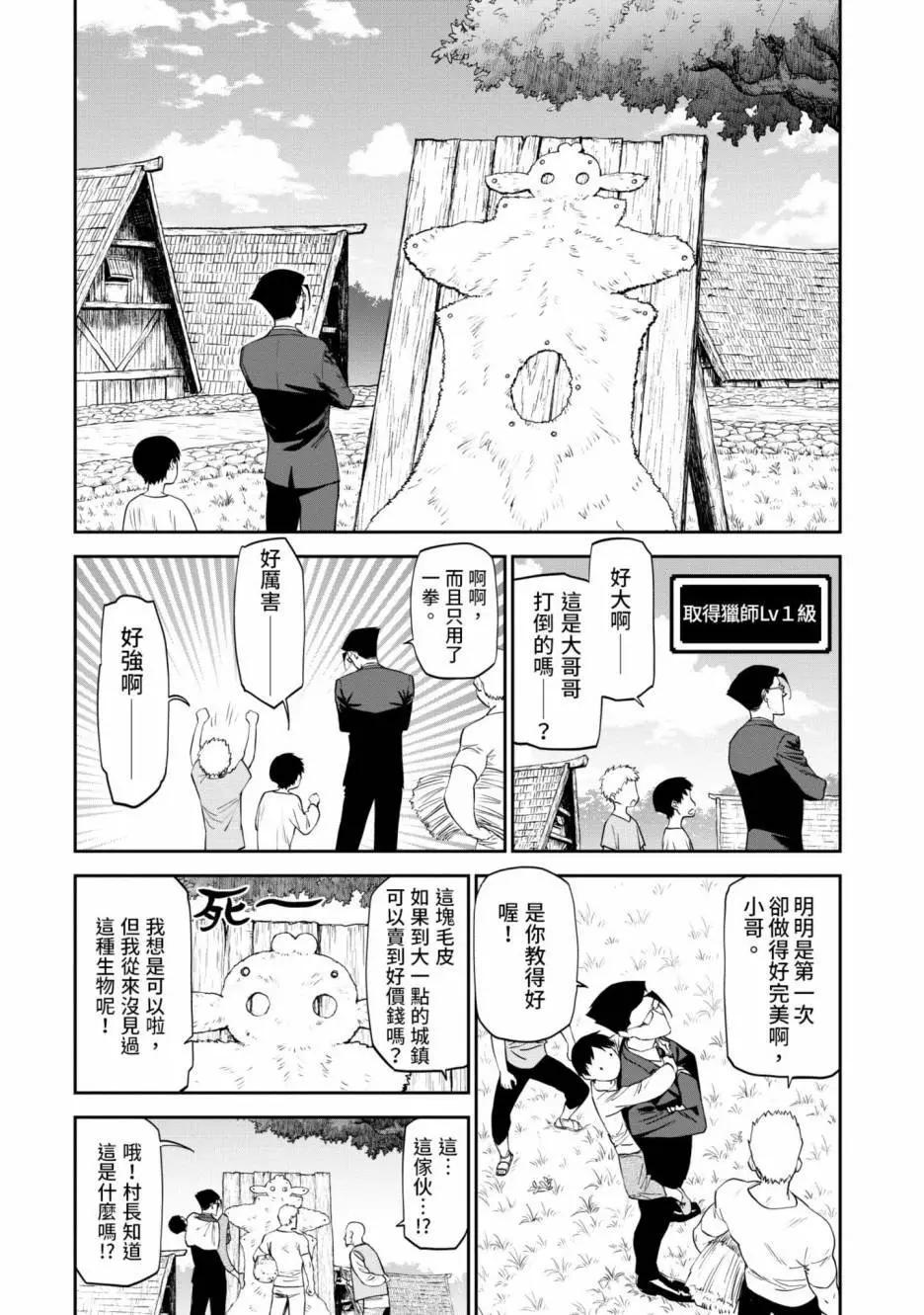 與變成了異世界美少女的大叔一起冒險 - 第01卷(4/4) - 5