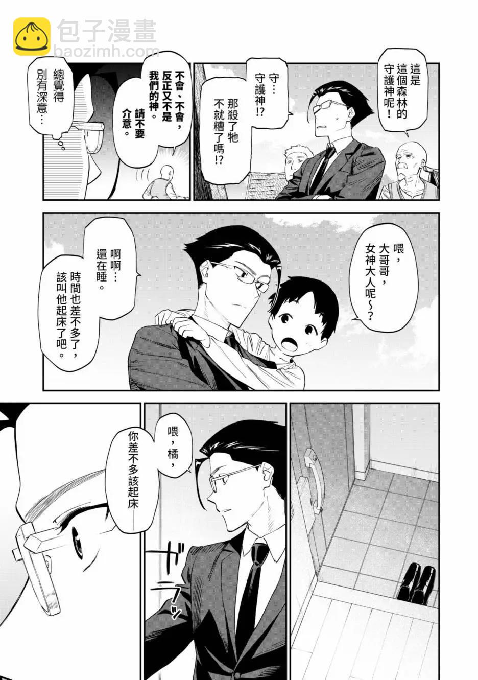 與變成了異世界美少女的大叔一起冒險 - 第01卷(4/4) - 6